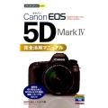 Canon EOS5D Mark4完全活用マニュアル 今すぐ使えるかんたんmini