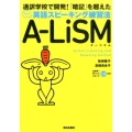 英語スピーキング練習法A-LiSM 通訳学校で開発!「暗記」を超えた