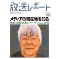放送レポート 3月号 (289)