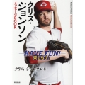クリス・ジョンソンメッセージBOOK HAVE FUN!楽しもう!