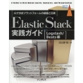 Elastic Stack実践ガイド Logstash/Be ログ分析プラットフォームの構築と活用 impress top gear