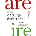 イタリア語動詞活用ドリル