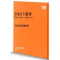 さまよう遺骨 日本の「弔い」が消えていく NHK出版新書 578