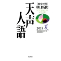 天声人語 VOL.193(2018夏) 英文対照 朝日新聞