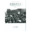 夢遊病者たち 2 第一次世界大戦はいかにして始まったか