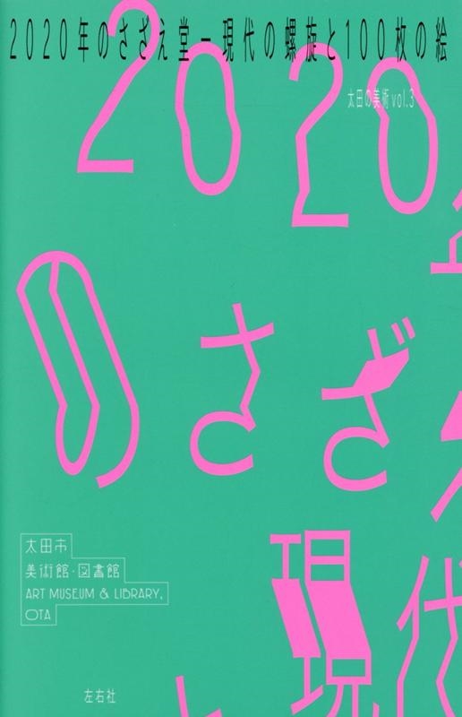 TOWER RECORDS ONLINE㤨ĻѴۡ޽/2020ǯΤƲ 100γ Ĥ vol. 3[9784865282696]פβǤʤ2,420ߤˤʤޤ