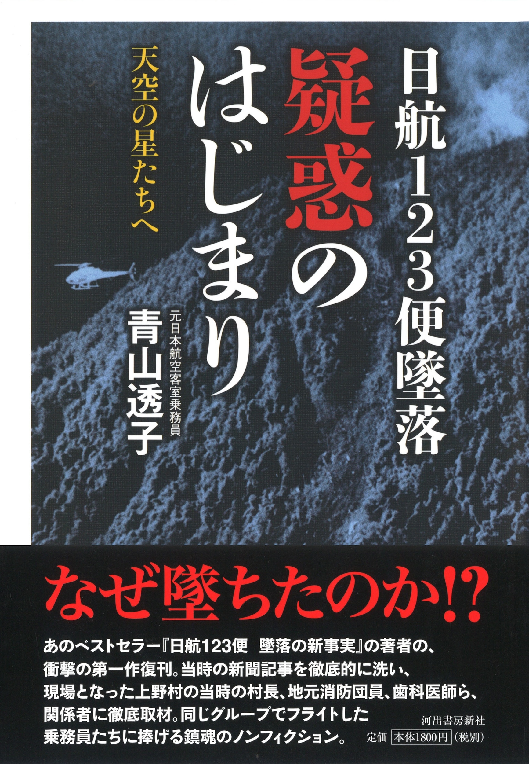 【中古】 天空の星たちへ 日航１２３便あの日の記憶/マガジンランド/青山透子 Amazon.co.jp: 日航123便 あの日の記憶 天空の星たちへ : 青山