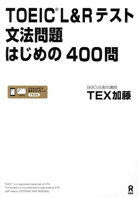 TOEIC L&Rƥ ʸˡ Ϥ400[9784866396019]
