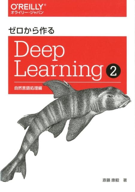 TOWER RECORDS ONLINE㤨ֺƣ/Deep Learning 2 [9784873118369]פβǤʤ3,960ߤˤʤޤ
