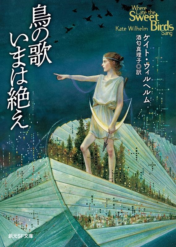 ȡإ/ĻβΤޤ䤨 ϸSFʸ  16-1[9784488783013]