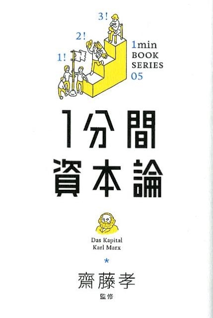 TOWER RECORDS ONLINE㤨Karl Marx/1ʬֻ 1min BOOK SERIES 5[9784797397444]פβǤʤ1,100ߤˤʤޤ