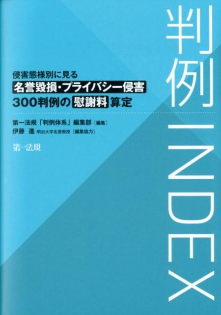 TOWER RECORDS ONLINE㤨ˡȽηϡԽ/ȽINDEX ̤˸̾»ץ饤Х300Ƚΰּ[9784474062498]פβǤʤ3,520ߤˤʤޤ