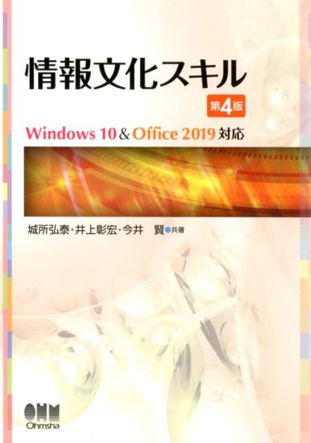 깰/ʸ 4 Windows10&Office2019б[9784274224911]