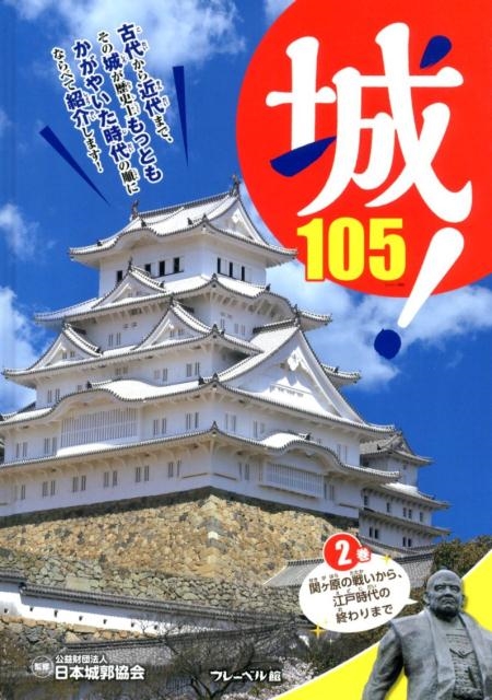 城! 2巻 105