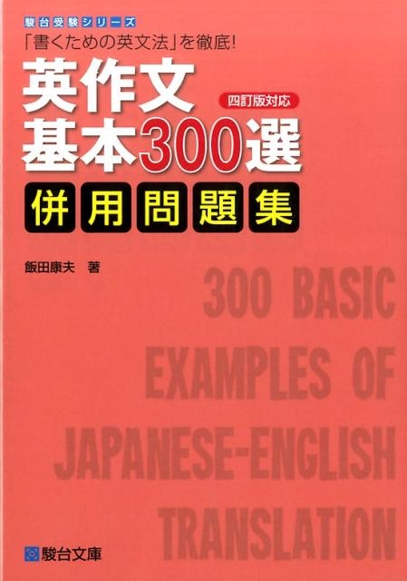 TOWER RECORDS ONLINE㤨Ĺ/Ѻʸ300һбʻ꽸 ֽ񤯤αʸˡפŰ! ꡼[9784796111218]פβǤʤ990ߤˤʤޤ