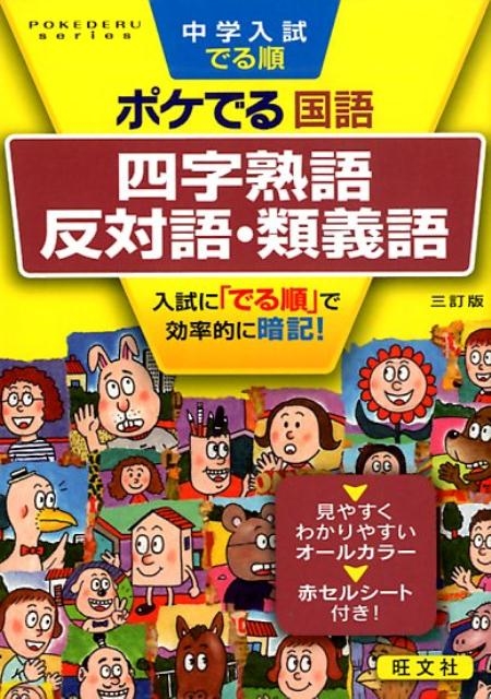 TOWER RECORDS ONLINE㤨ֲʸ/ǤݥǤͻϸ졢ȿи졦 3 POKEDERU series 3[9784010112618]פβǤʤ825ߤˤʤޤ