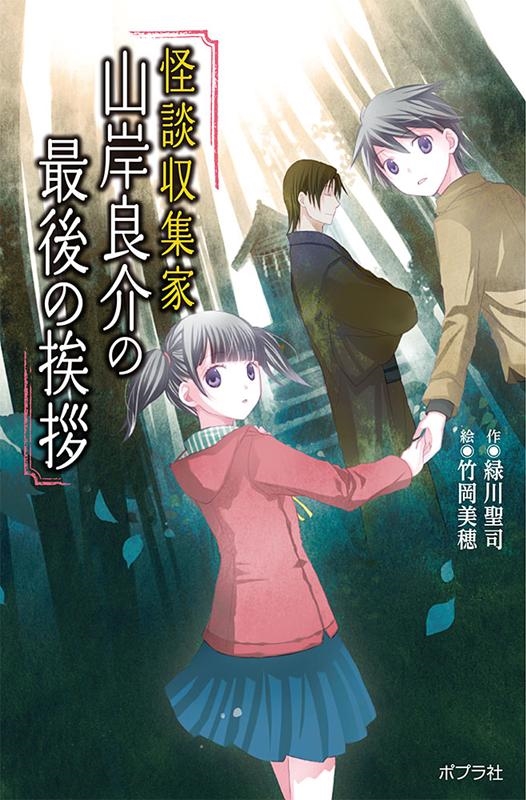 dショッピング |怪談収集家山岸良介の最後の挨拶 本の怪談シリーズ 図書館版 23 Book | カテゴリ：音楽 その他の販売できる商品 |  タワーレコード (0085909310)|ドコモの通販サイト