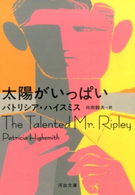 ѥȥꥷϥߥ/ۤäѤ[9784309464275]