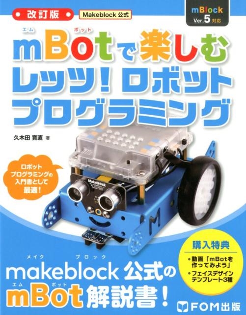 プログラミングロボット mBot2 日本語版 8-12歳の子供向け STEM