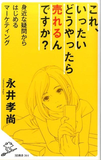 TOWER RECORDS ONLINE㤨ֱʰ湧/졢äɤäǤ? ȶʵ䤫Ϥޡƥ SB 364[9784797388954]פβǤʤ880ߤˤʤޤ