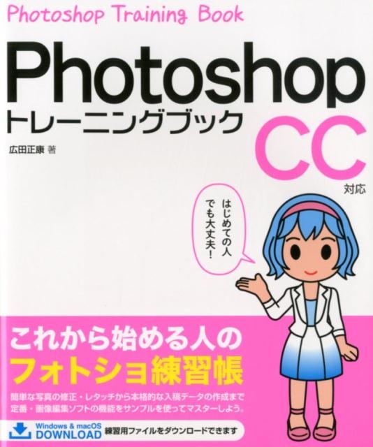 /Photoshopȥ졼˥󥰥֥å CCб[9784800712585]