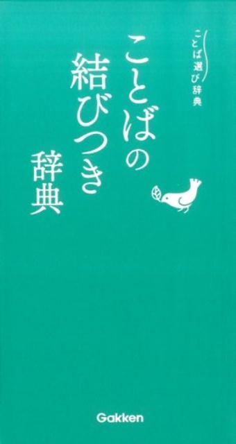 ظŵԽ/ȤФηӤĤŵ ȤӼŵ[9784053046277]