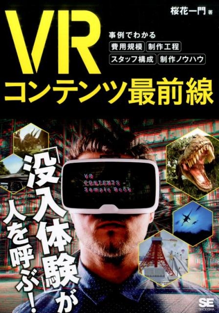 TOWER RECORDS ONLINE㤨ְֺ/VRƥĺ Ǥ狼ѵϡåչΥϥ[9784798144597]פβǤʤ2,640ߤˤʤޤ