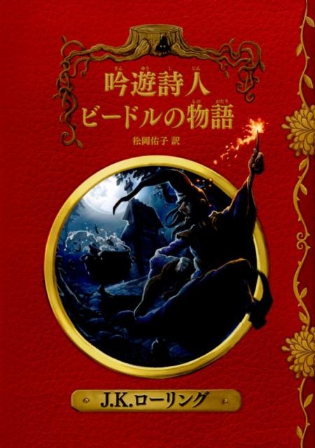 J.K./ͷͥӡɥʪ  ۥġ饤֥꡼ 3[9784863893818]