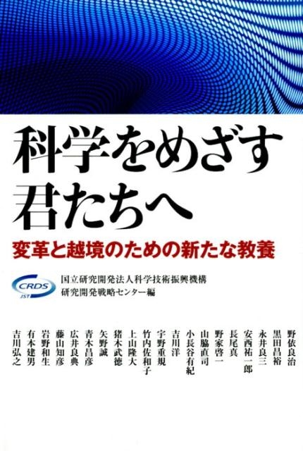 医者をめざす君たちへ : 知っておかなければ損する「現実と未来」 人文