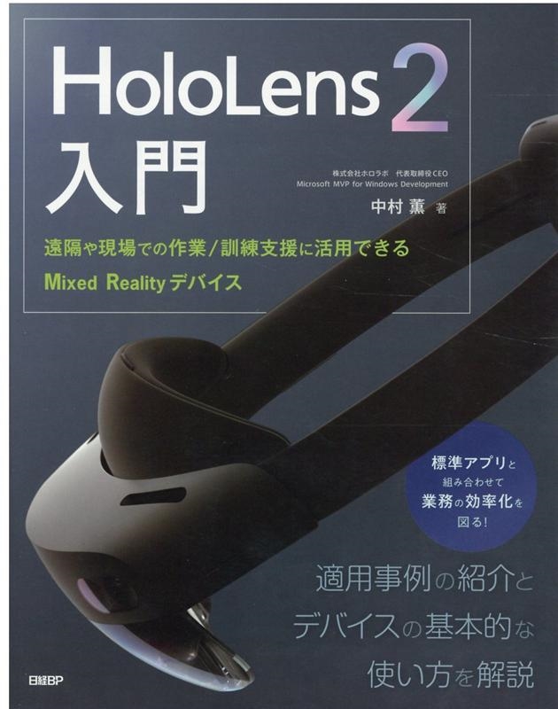 TOWER RECORDS ONLINE㤨¼/HoloLens2 ֤丽Ǥκ/ٱ˳ѤǤMixed RealityǥХ[9784822296933]פβǤʤ2,970ߤˤʤޤ