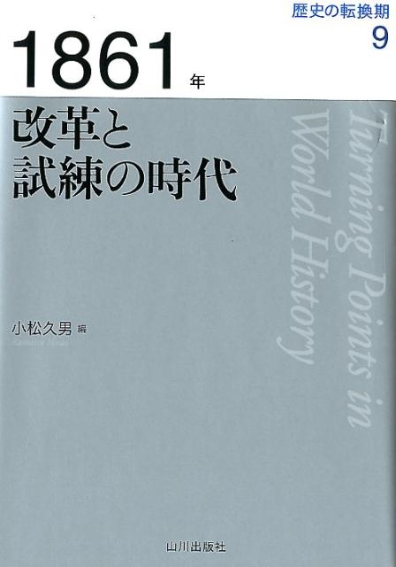 小松久男/歴史の転換期 9