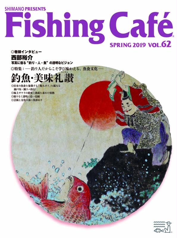 Fishing Cafe VOL.62(2019SPRING