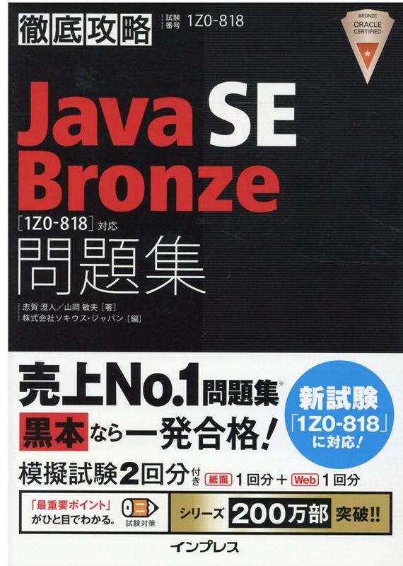 TOWER RECORDS ONLINE㤨ֲֻ/JavaSE Bronze꽸 1ZO-818б Ű칶ά[9784295008958]פβǤʤ2,750ߤˤʤޤ