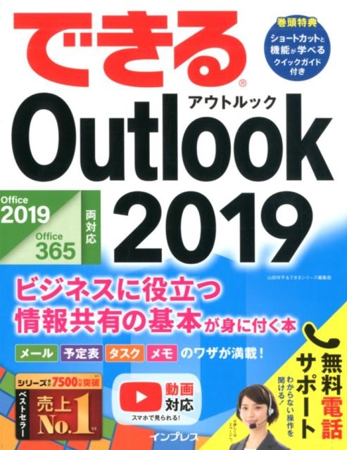 TOWER RECORDS ONLINE㤨ֻľʿ/ǤOutlook2019 Office2019/Office365ξб ӥͥΩľͭδܤ[9784295007715]פβǤʤ1,628ߤˤʤޤ