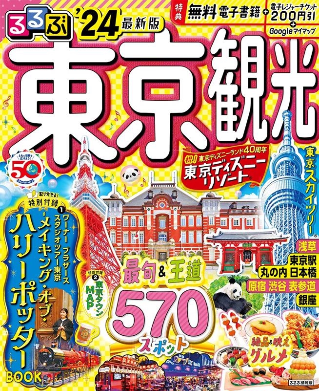 るるぶ 雑誌の人気商品・通販・価格比較 - 価格.com