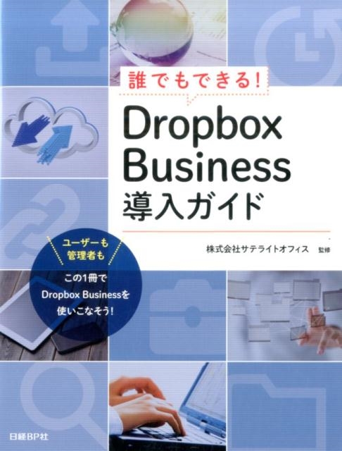 TOWER RECORDS ONLINE㤨ְ/ïǤǤ!Dropbox BusinessƳ[9784822296599]פβǤʤ2,090ߤˤʤޤ