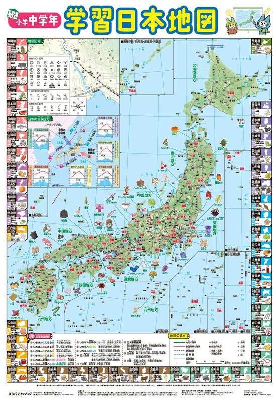 小学中学年学習日本地図 学習指導要領対応 キッズレッスン