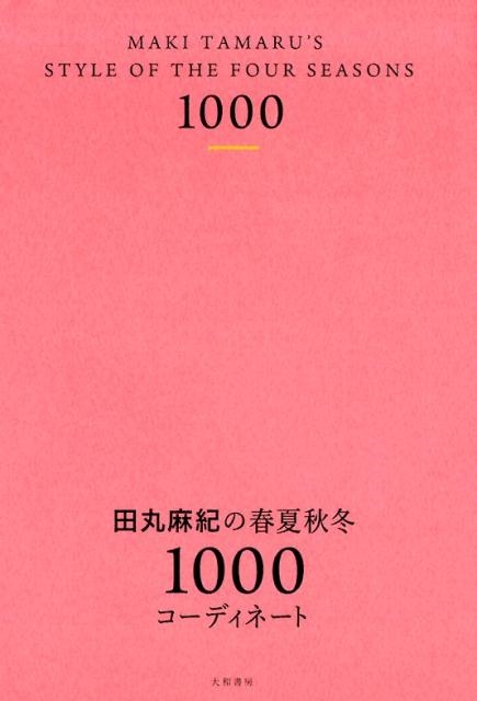 TOWER RECORDS ONLINE㤨Ĵ㵪/Ĵ㵪νղƽ1000ǥ͡[9784479921189]פβǤʤ1,650ߤˤʤޤ