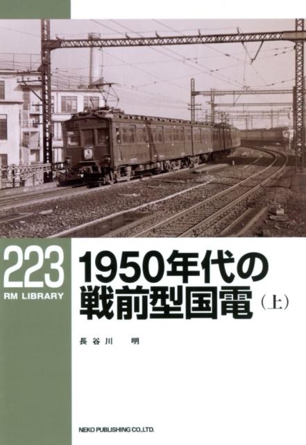 TOWER RECORDS ONLINE㤨Ĺë/1950ǯ  RM LIBRARY 223[9784777054237]פβǤʤ1,375ߤˤʤޤ