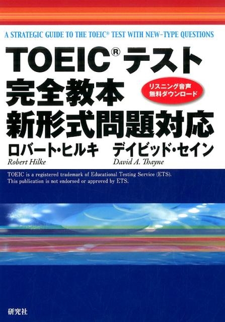 新TOEICテスト ロバート・ヒルキの730点突破ゼミ DVD 資格/検定