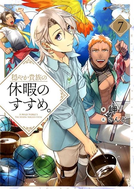 ̨/䤫²εٲˤΤᡣ 7[9784864728645]