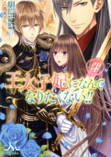 �������/�������ޤˤʤ�Ƥʤꤿ���ʤ�!! 4 ���å�ʸ�� �� 1-4[9784758049719]