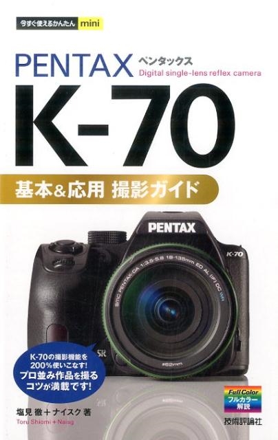 Ű/PENTAX K-70&ѻƥ Ȥ뤫󤿤mini[9784774186559]