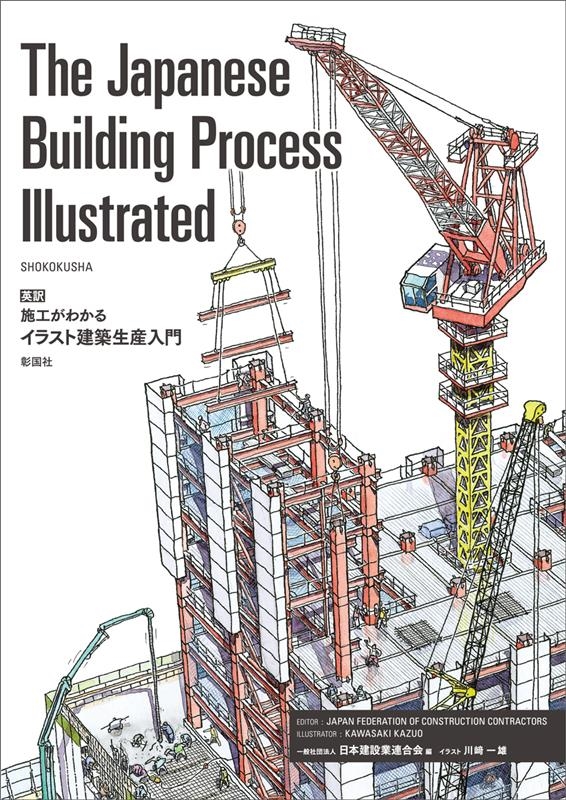 TOWER RECORDS ONLINE㤨ܷ߶Ϣ/The Japanese Building Process Illustrated  ܹ狼륤饹ȷ[9784395321551]פβǤʤ4,950ߤˤʤޤ