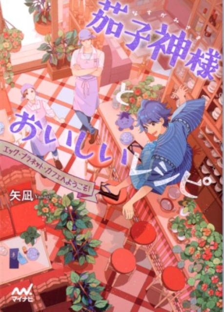 TOWER RECORDS ONLINE㤨/ػҿͤȤ쥷 åץͥåȡեؤ褦! ޥʥӽǥեʸ  3-1[9784839967338]פβǤʤ712ߤˤʤޤ