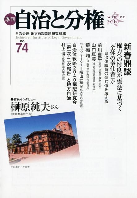 季刊自治と分権 ｎｏ．２/大月書店/自治労連・地方自治問題研究機構 ...