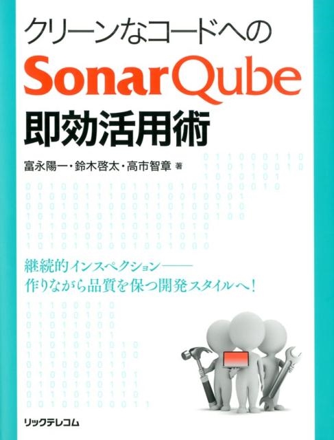TOWER RECORDS ONLINE㤨ٱ۰/꡼ʥɤؤSonarQube¨ѽ ³Ū󥹥ڥ-ʤʼݤĳȯ![9784865942248]פβǤʤ2,200ߤˤʤޤ