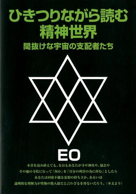 EO/ЂȂǂސ_E  ԔȉF̎xz҂ EOV[Y 4[9784860721657]
