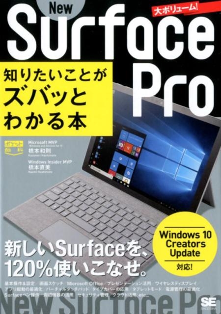 TOWER RECORDS ONLINE㤨ֶ§/New Surface ProΤꤿȤХäȤ狼 Windows10Creators Updateб ݥåɴ[9784798153889]פβǤʤ1,518ߤˤʤޤ