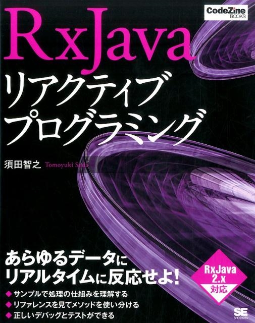 TOWER RECORDS ONLINE㤨ֿǷ/RxJavaꥢƥ֥ץߥ RxJava2.xб CodeZine BOOKS[9784798149516]פβǤʤ3,960ߤˤʤޤ